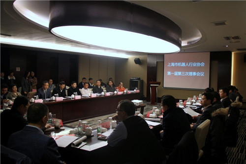 上海市机器人行业协会一届三次理事会会议成功举办 上海市机器人行业协会一届三次理事会会议成功举办