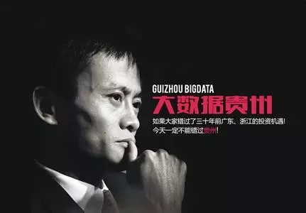 马云:数据将成为制造业最大“能源” 马云:数据将成为制造业最大“能源”
